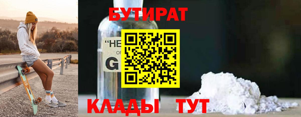 БУТИРАТ  БУТИРАТ BDO  Вход с VPN  Апатиты 