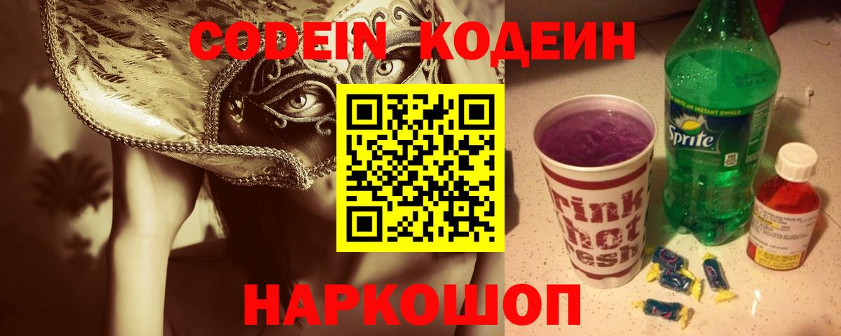 Кодеиновый сироп Lean Purple Drank  Кодеиновый сироп Lean напиток Lean (лин)  Апатиты  Вход с VPN 