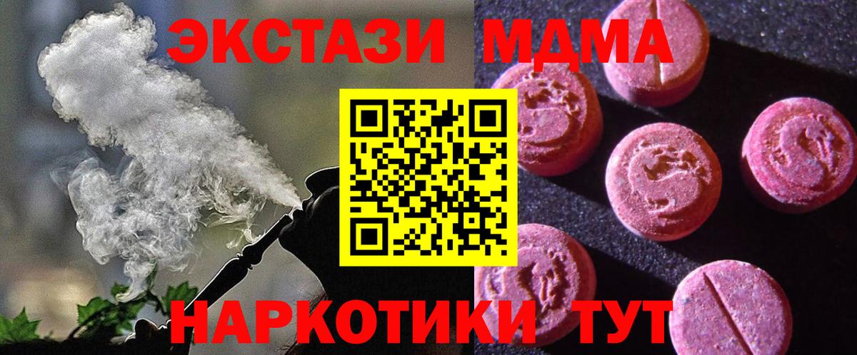 Экстази  Ecstasy XTC  Вход с VPN  ЭКСТАЗИ MDMA  Апатиты 