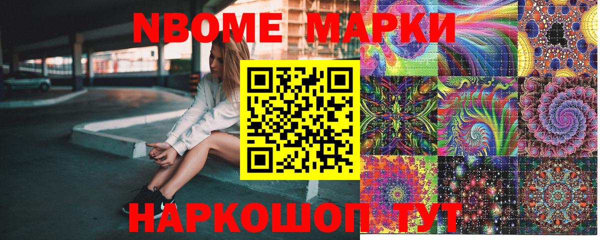 Марки N-bome 1500мкг Апатиты